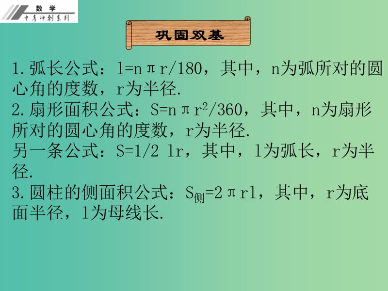 中考数学冲刺复习 第23章 与圆有关的计算问题课件 新人教版.ppt_第3页