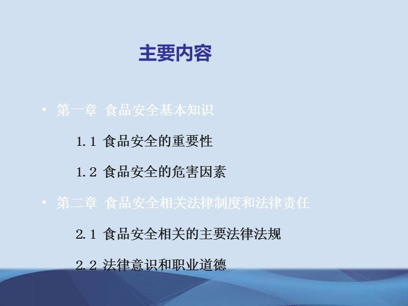 食品安全培训资料.ppt_第2页