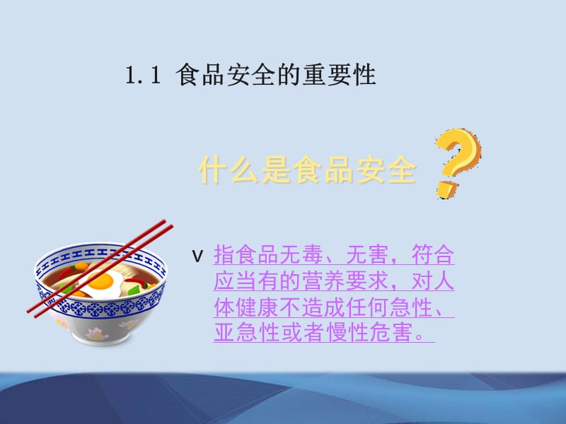 食品安全培训资料.ppt_第3页