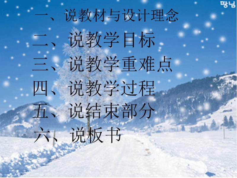 《雪地里的小画家》说课课件.ppt_第2页