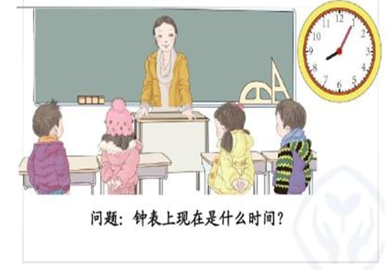 《认识时间》PPT课件.ppt_第2页