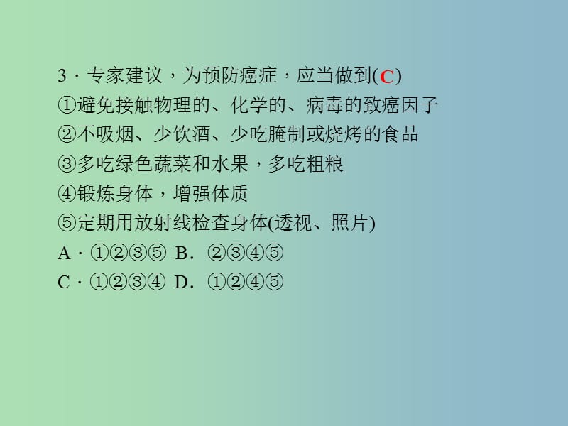 九年级科学下册 3.4-3.6周周清课件 浙教版.ppt_第3页