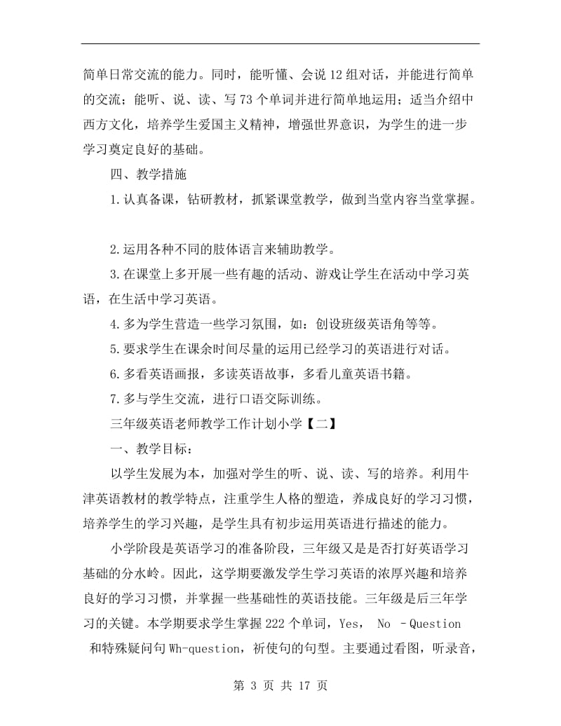 三年级英语老师教学工作计划小学.doc_第3页