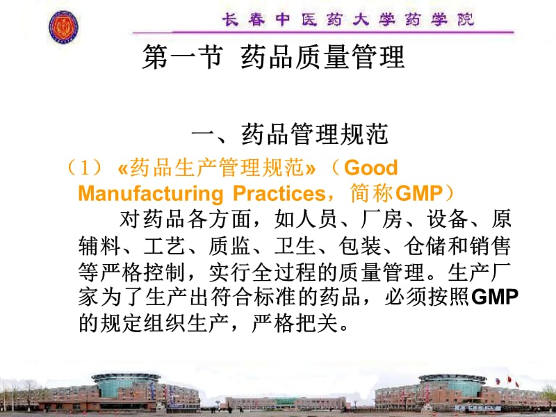 药品质量标准与药典.ppt_第2页