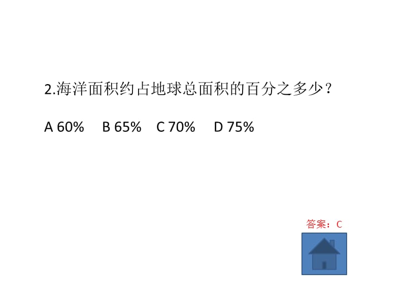 百科知识竞赛试题.ppt_第3页