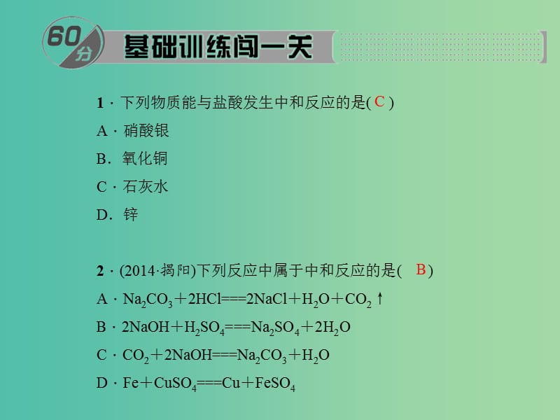 九年级化学下册 第10单元 课题2 第1课时 中和反应课件 新人教版.ppt_第2页