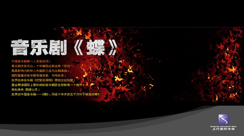 音乐剧蝶招商方案.ppt_第2页