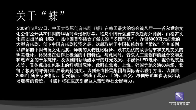 音乐剧蝶招商方案.ppt_第3页