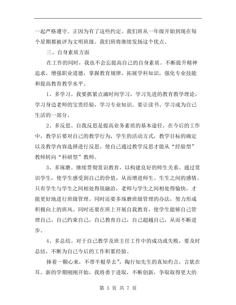 xx教师工作计划个人.doc_第3页