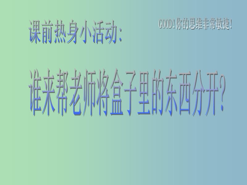 七年级生物上册 认识神奇生物世界—植物的分类课件 新人教版.ppt_第3页