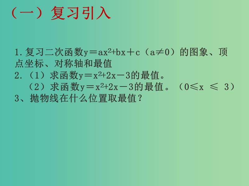 九年级数学上册 第22章 相似三角形性质的综合应用课件 沪科版.ppt_第2页