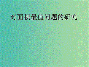 九年級數(shù)學(xué)上冊 第22章 相似三角形性質(zhì)的綜合應(yīng)用課件 滬科版.ppt