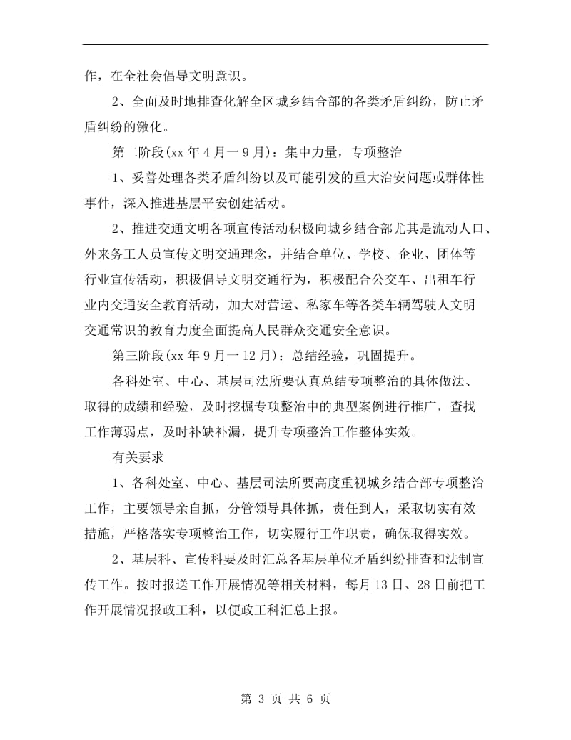 司法局文明城乡结合部治理方案.doc_第3页