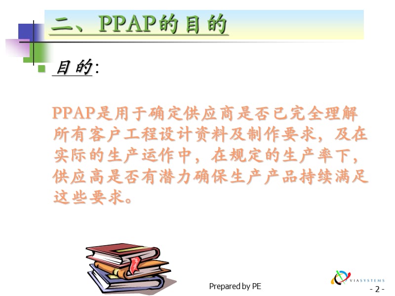 《PPAP培训资料》PPT课件.ppt_第3页