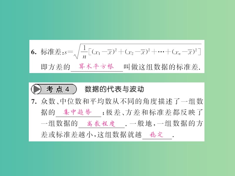 中考数学一轮复习 夯实基础 第八章 统计与概率 第29节 数据的分析与决策课件 新人教版.ppt_第3页