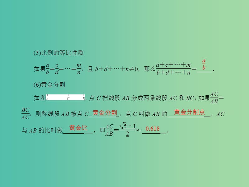 中考数学总复习 第七章 图形的轴对称 第36课 图形的相似课件.ppt_第3页