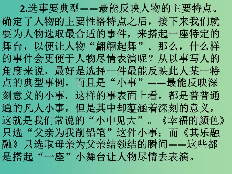 七年级语文下册 第三单元 作文指导（三）课件 新人教版.ppt_第3页