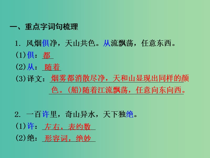 中考语文 第一部分 教材知识梳理 文言文知识复习 九下 二、与朱元思书课件.ppt_第2页