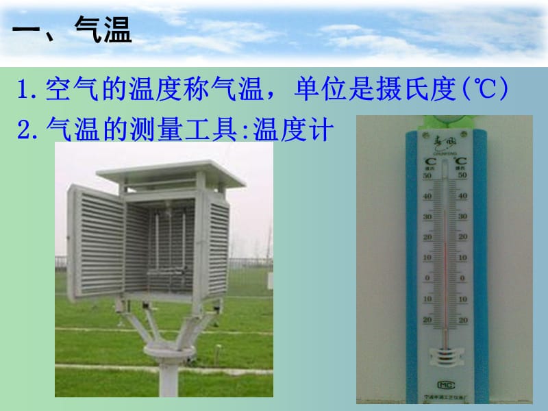 七年级地理上册 4.2 气温和降水课件 湘教版.ppt_第2页