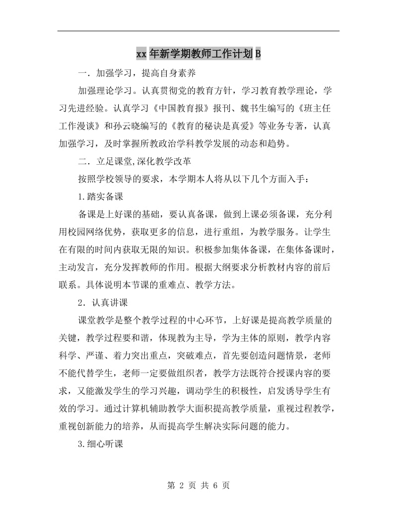 xx年新学期教师工作计划B.doc_第2页