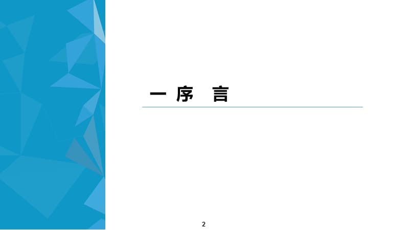 股份公司物资培训班项目物资管理策划课件.ppt_第3页