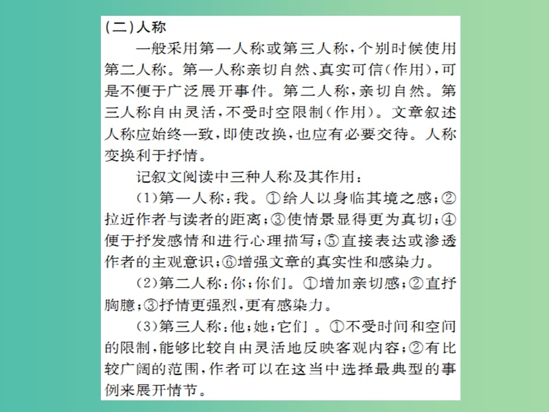 中考语文 专题十三 记叙文阅读课件.ppt_第3页