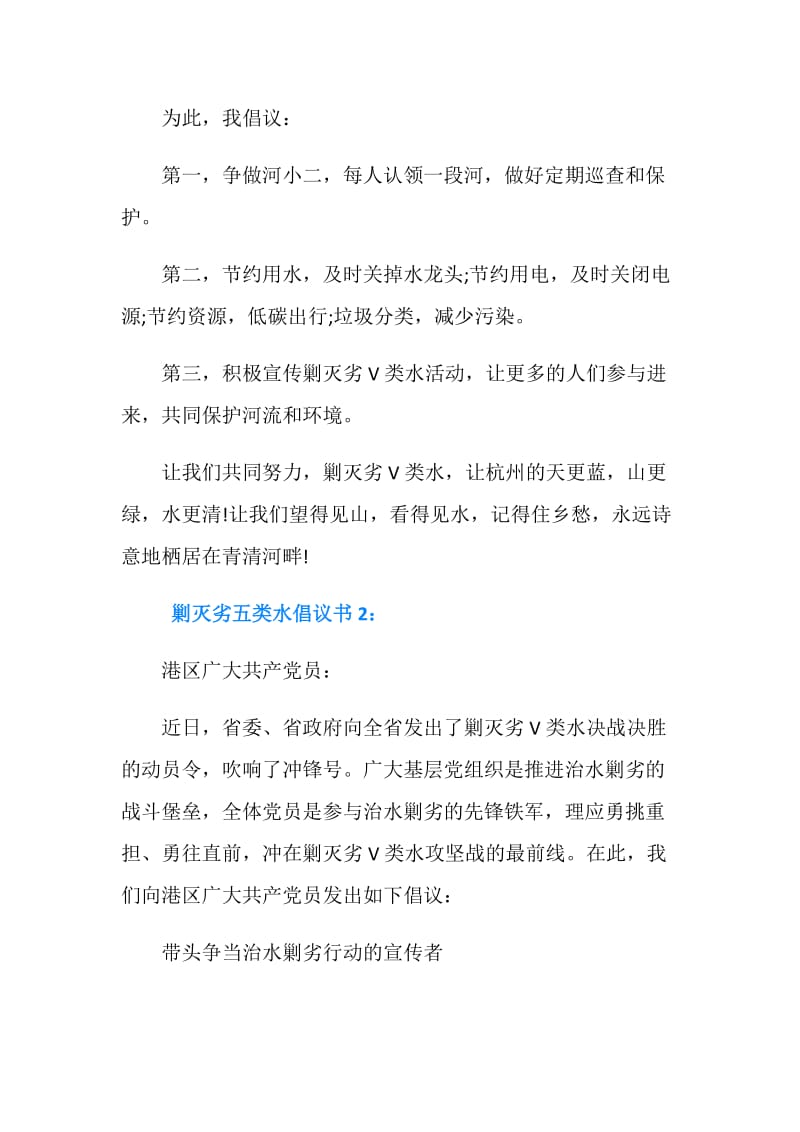 20XX剿灭劣五类水倡议书.doc_第2页