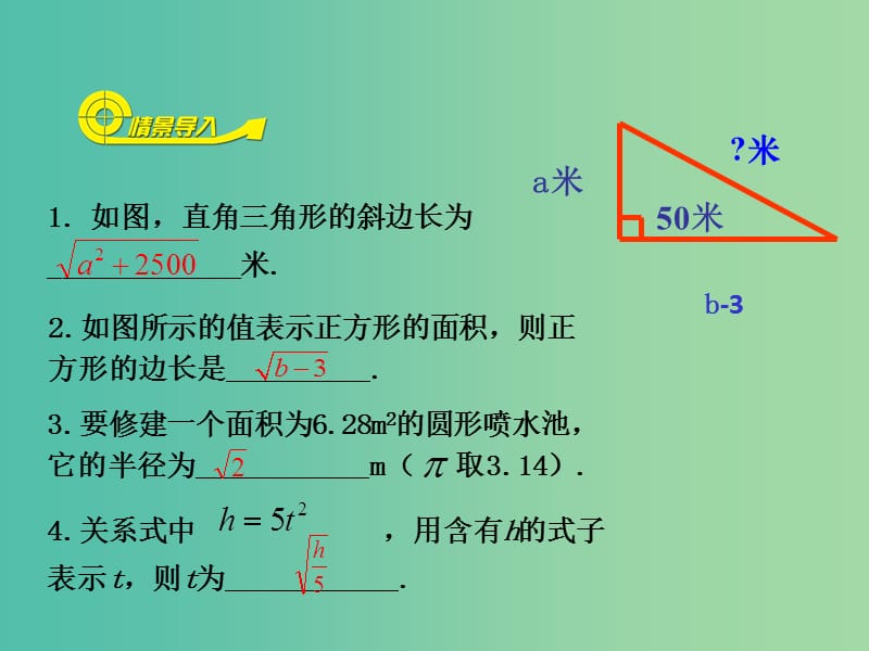 八年级数学上册 2.7 二次根式课件 （新版）北师大版.ppt_第2页