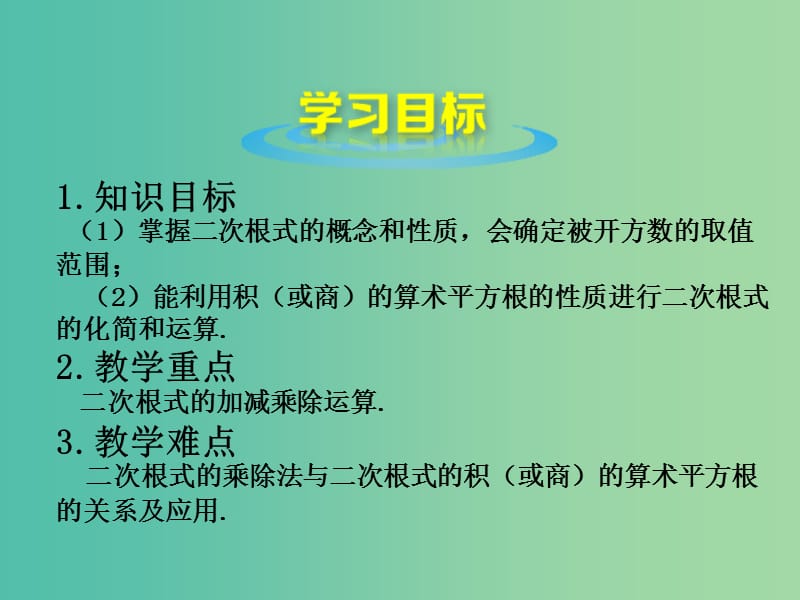 八年级数学上册 2.7 二次根式课件 （新版）北师大版.ppt_第3页