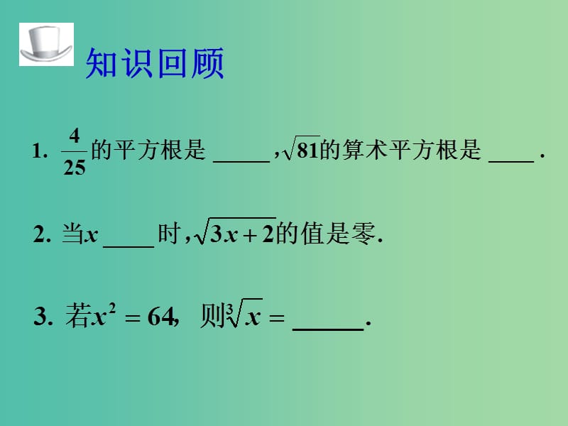 九年级数学上册 21.1 二次根式课件 （新版）华东师大版.ppt_第2页