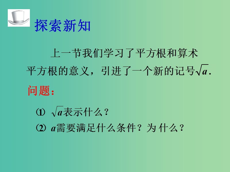 九年级数学上册 21.1 二次根式课件 （新版）华东师大版.ppt_第3页