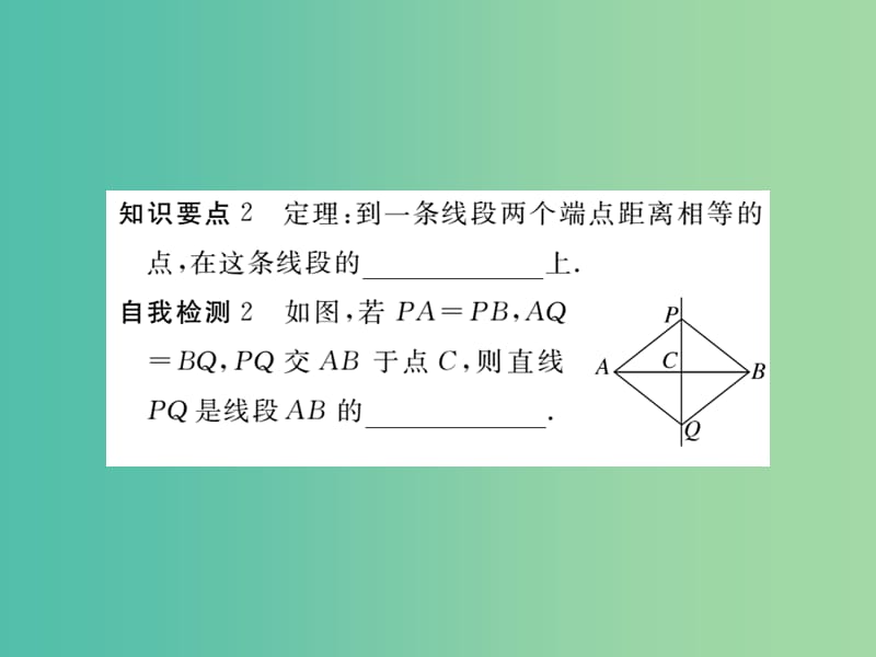 八年级数学下册 1.3《线段的垂直平分线》线段的垂直平分线（第1课时）课件 （新版）北师大版.ppt_第3页