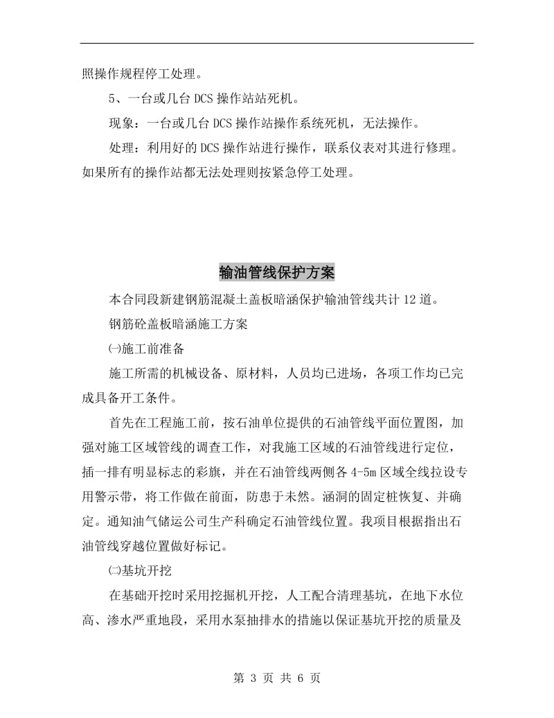 轻油制氢DCS故障应急预案.doc_第3页