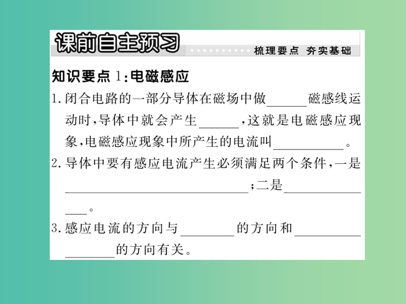 九年级物理下册 17.3 发电机为什么能发电课件2 （新版）粤教沪版.ppt_第2页