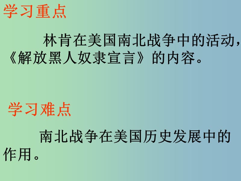 九年级历史上册 3.15 决定美利坚命运的内战课件 北师大版.ppt_第3页