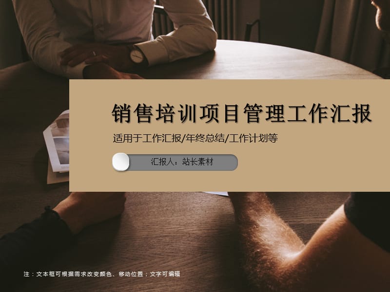 销售培训项目管理工作汇报.ppt_第1页