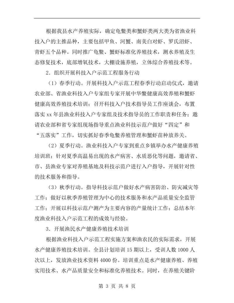 农委渔业科技示范户指导方案A.doc_第3页