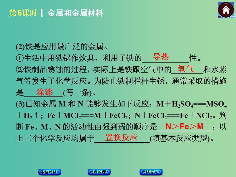 中考化学第一轮复习 第6课时 金属和金属材料课件 新人教版.ppt_第3页