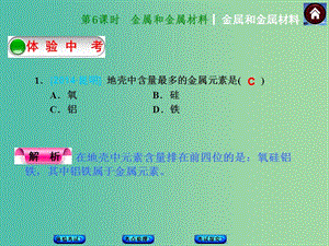 中考化學(xué)第一輪復(fù)習(xí) 第6課時 金屬和金屬材料課件 新人教版.ppt