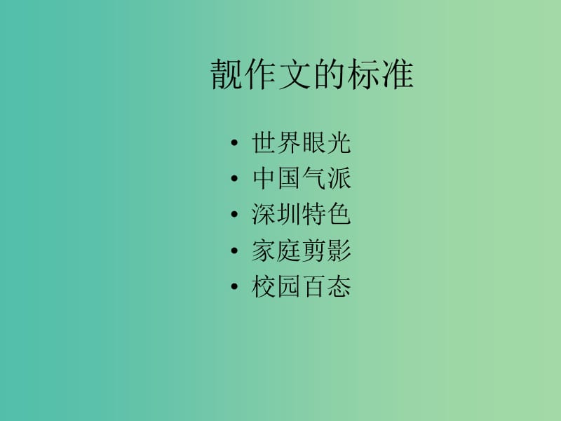 中考语文一轮复习 作文审题课件.ppt_第1页