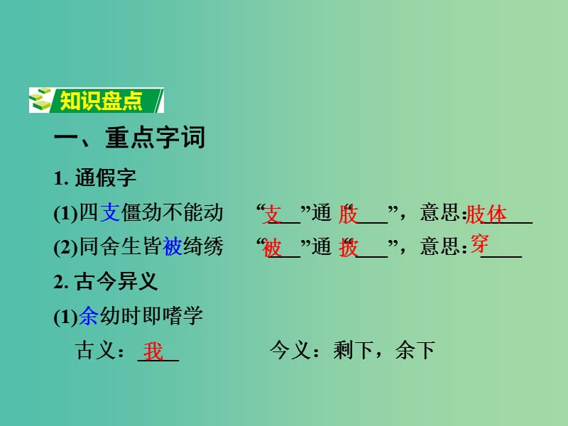 中考语文 第一部分 古代诗文阅读 专题一 文言文阅读 第19篇 送东阳马生序（节选）课件.ppt_第2页