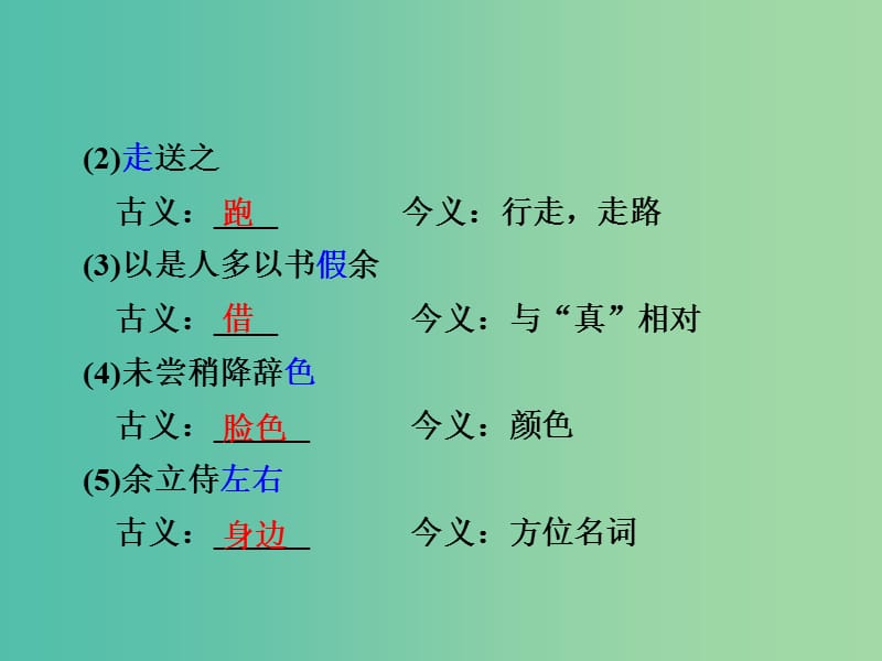 中考语文 第一部分 古代诗文阅读 专题一 文言文阅读 第19篇 送东阳马生序（节选）课件.ppt_第3页