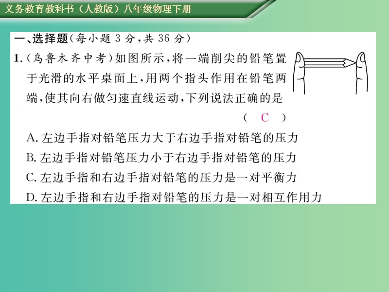 八年级物理下册 第9章 压强达标测试卷课件 （新版）新人教版.ppt_第2页