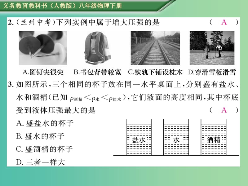 八年级物理下册 第9章 压强达标测试卷课件 （新版）新人教版.ppt_第3页