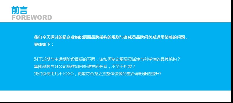 品牌架构关系管控重要.ppt_第2页