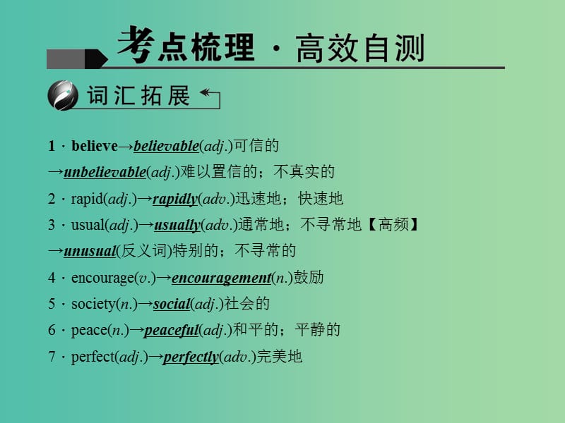 中考英语 考点聚焦 第14讲 八下 Units 9-10课件 人教新目标版.ppt_第2页