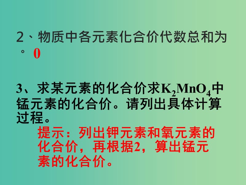 九年级化学上册 4.4 化学式与化合价课件3 新人教版.ppt_第3页