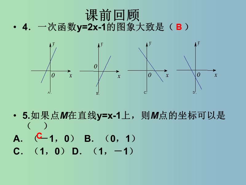 八年级数学下册 19.2《一次函数》一次函数图像与性质应用课件 （新版）新人教版..ppt_第3页