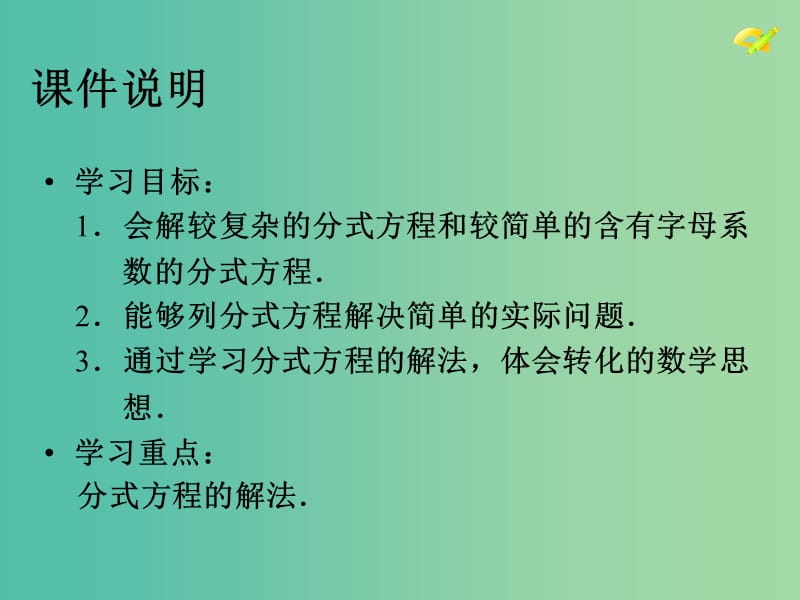 八年级数学上册 15.3 分式方程（第1课时）分式方程及其解法课件 （新版）新人教版.ppt_第3页