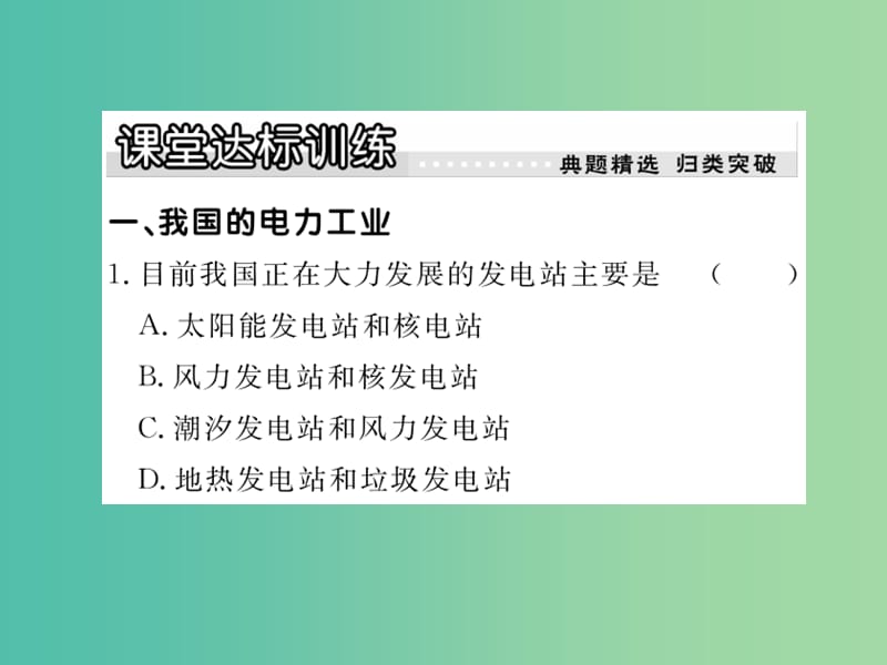 九年级物理下册 18.3 电能与社会发展课件2 （新版）粤教沪版.ppt_第3页